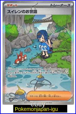 Lana's Assistance SAR 093/066 SV5a Crimson Haze Pokemon Card Japanese JP NM