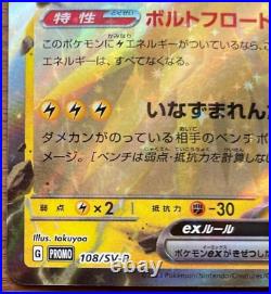 Pokemon Cards Game Zapdos ex 108/SV-P Champions League 2024 Promo Japanese NM